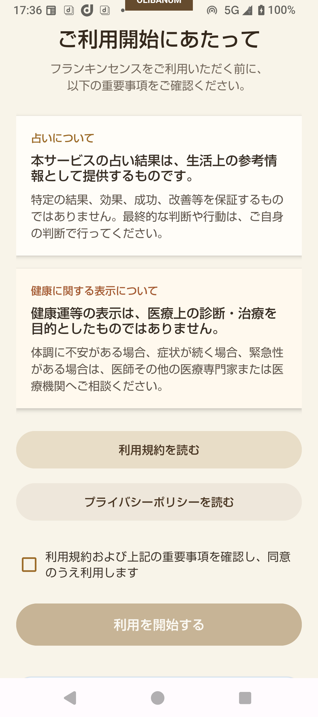 Androidアプリのインストール確認画面