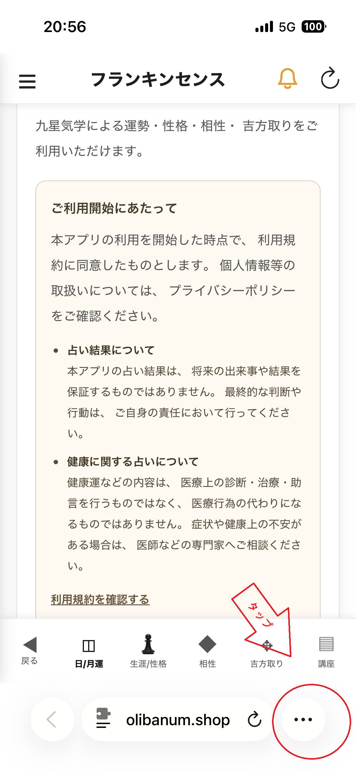 iPhoneでブラウザのメニューを開く
