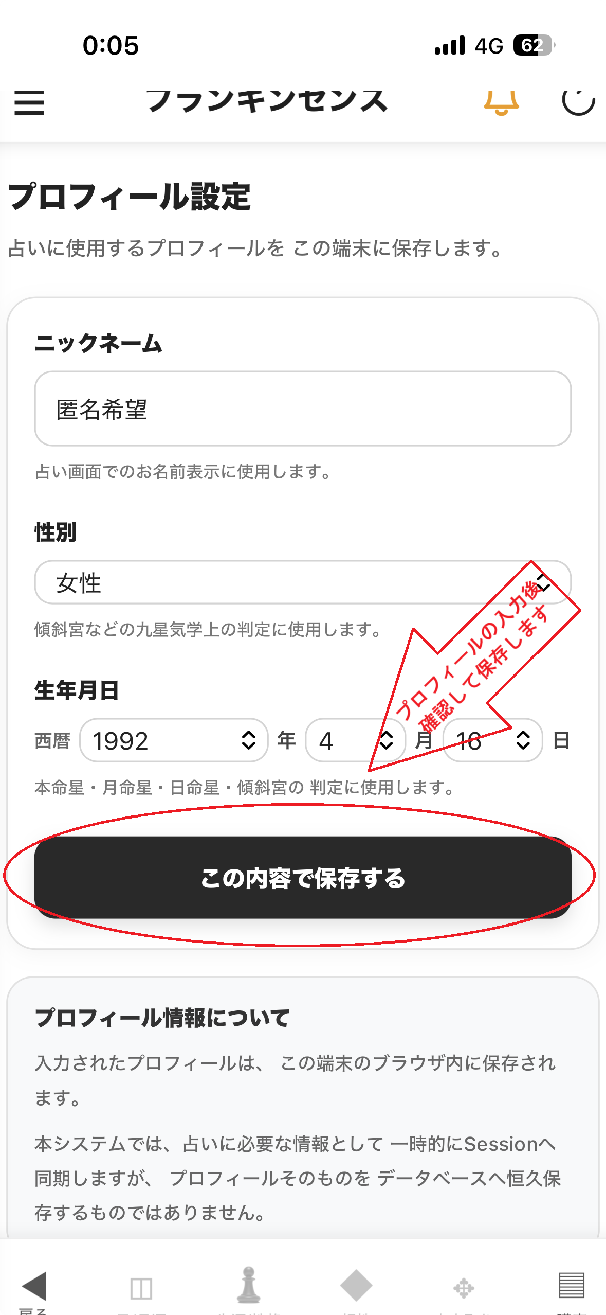 iPhone版フランキンセンスのプロフィール設定画面